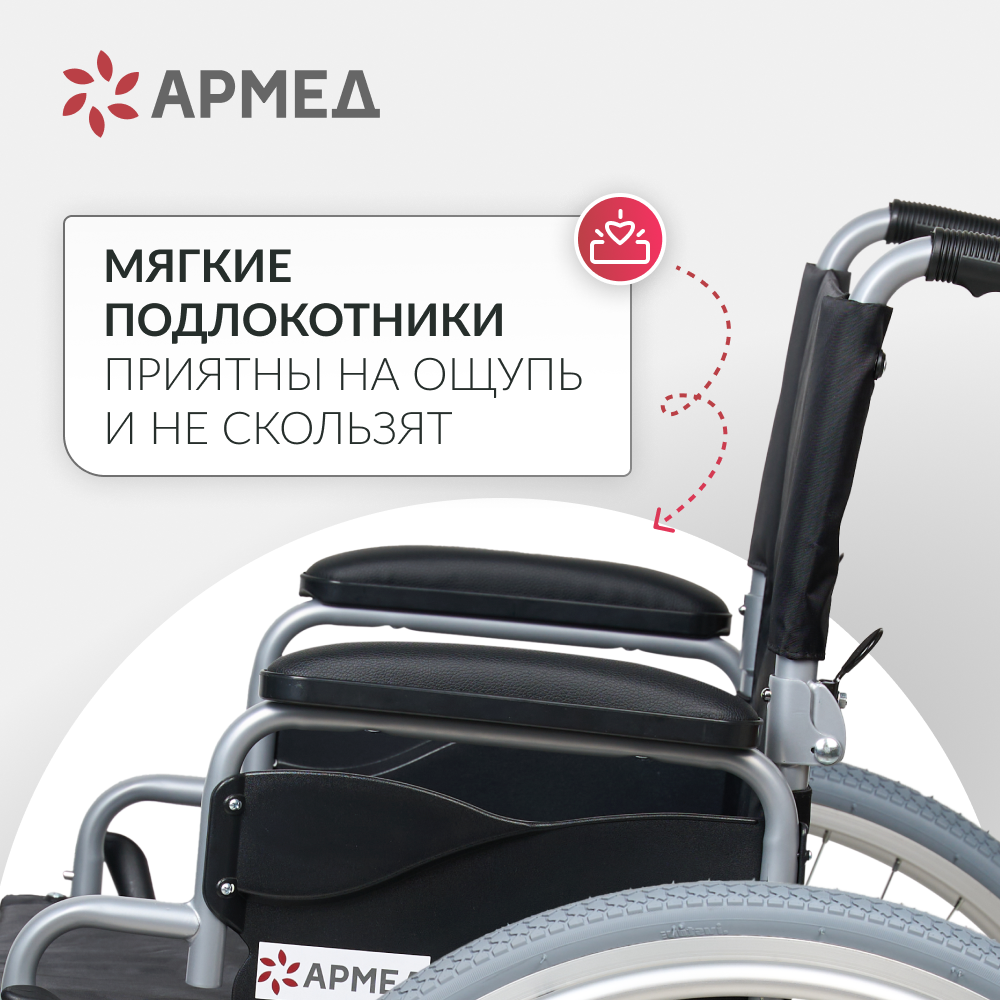 Кресло-коляска Армед H001-1 