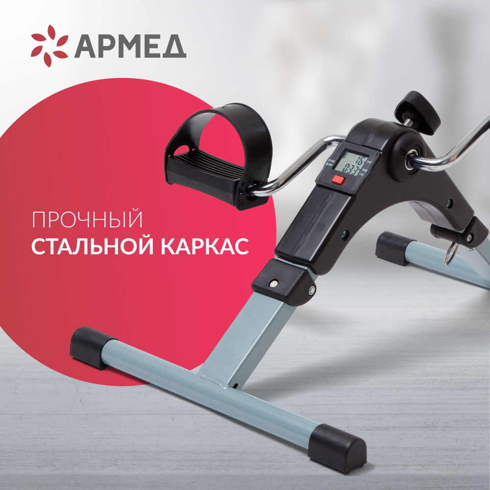 Велотренажёр для рук и ног Армед BYS-088B <span>Складной</span>