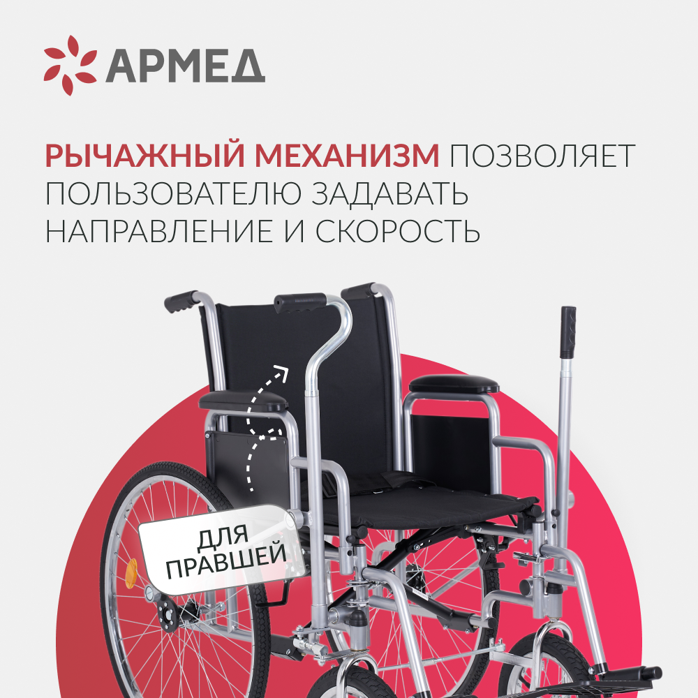 Кресло-коляска Армед H005 