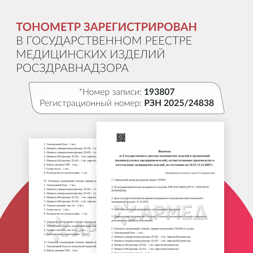 Тонометр Армед YE610D <span>Память на 80 измерений</span>