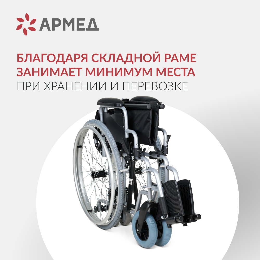 Кресло-коляска Армед H001-1 