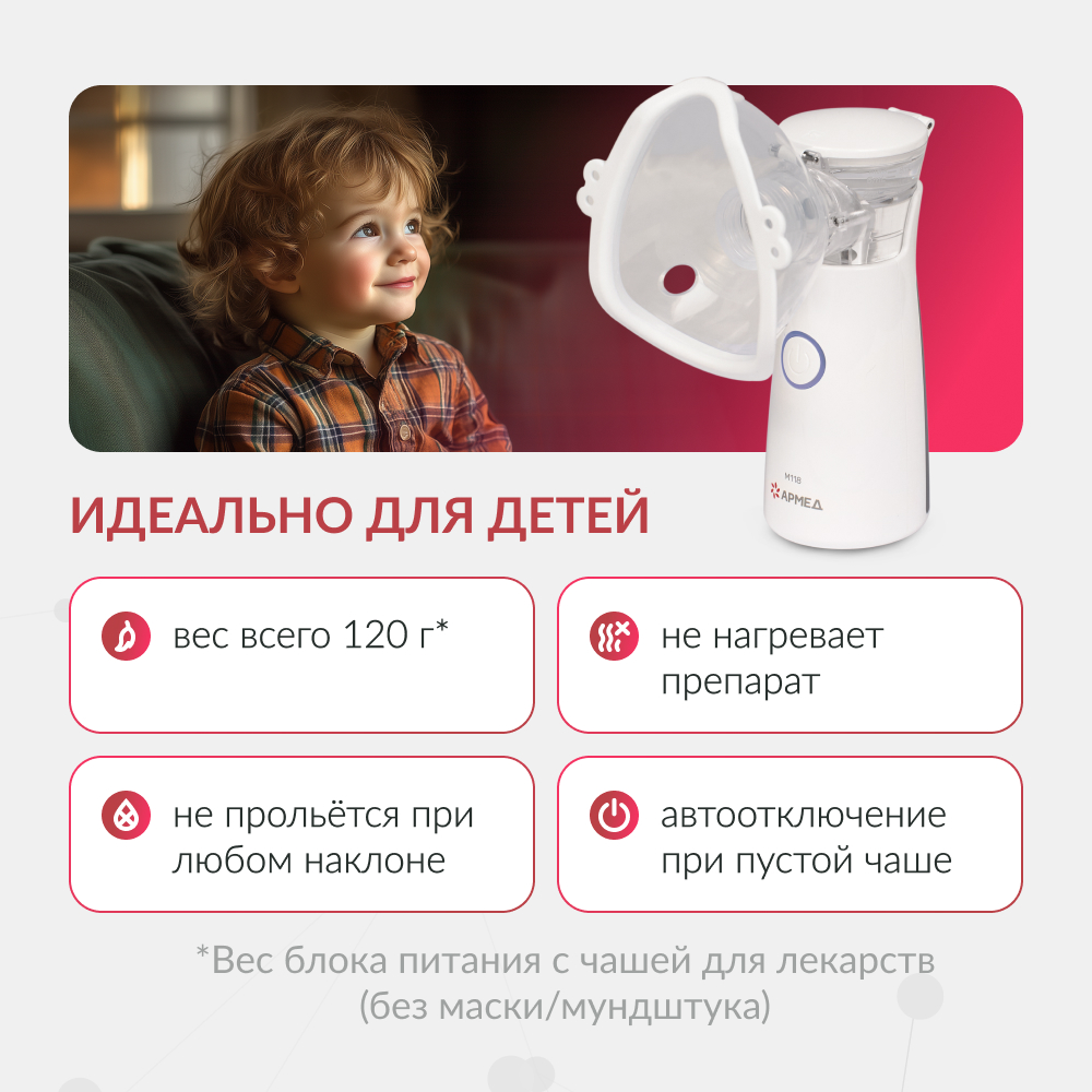 Mesh-небулайзер медицинский Армед M118 