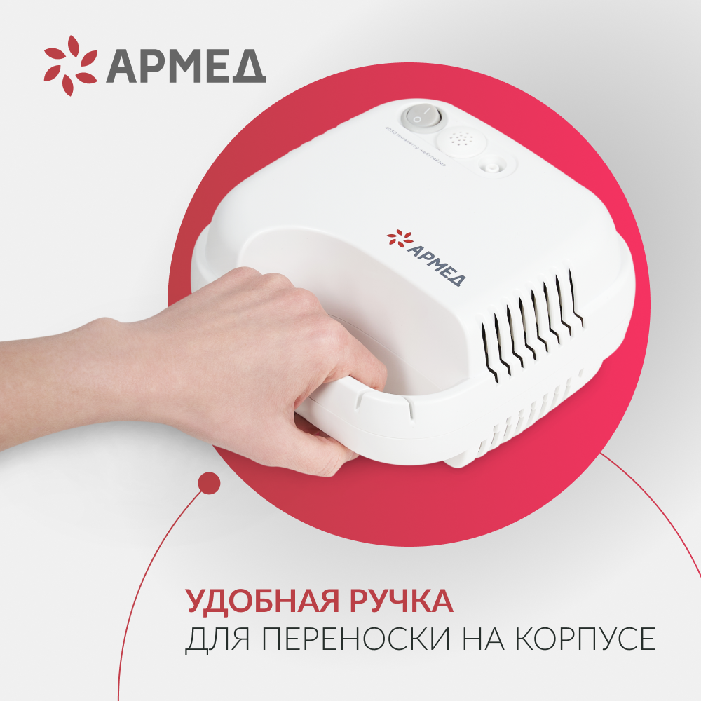 Ингалятор Армед 403D 