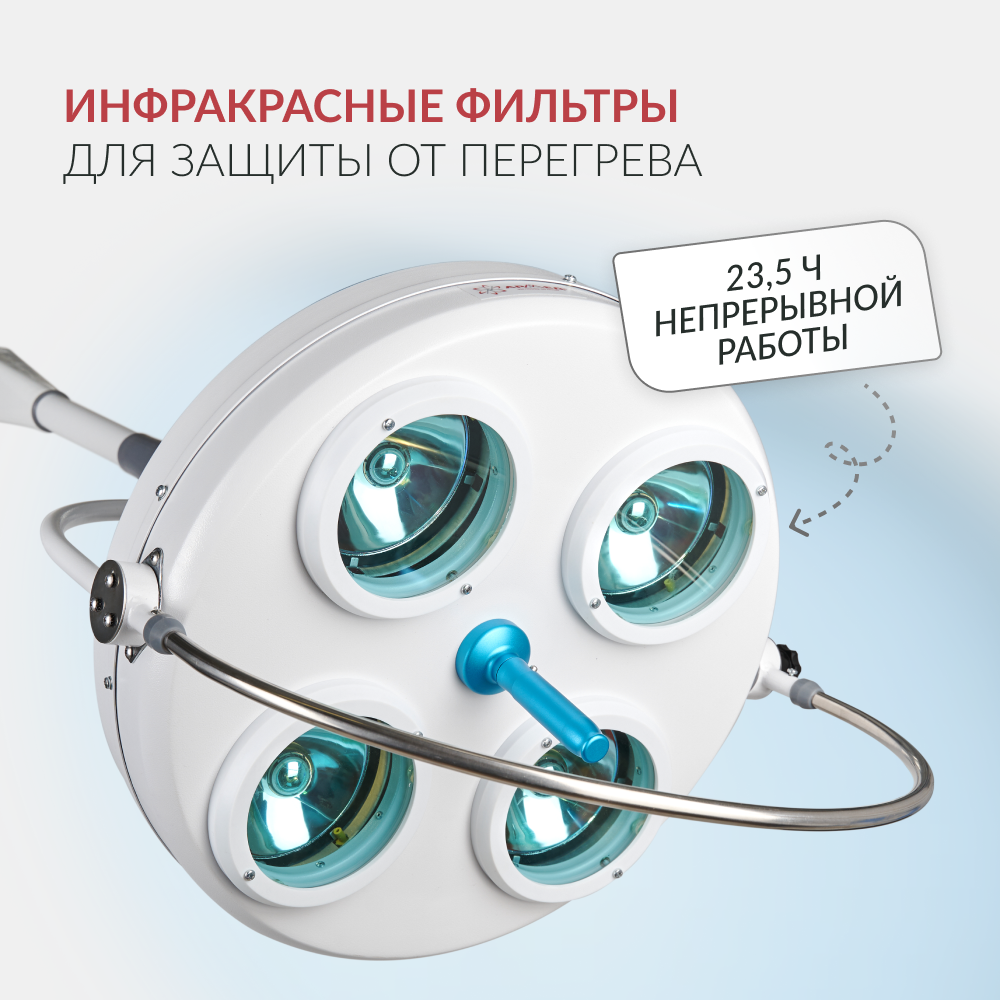 Светильник хирургический медицинский Армед Л734 