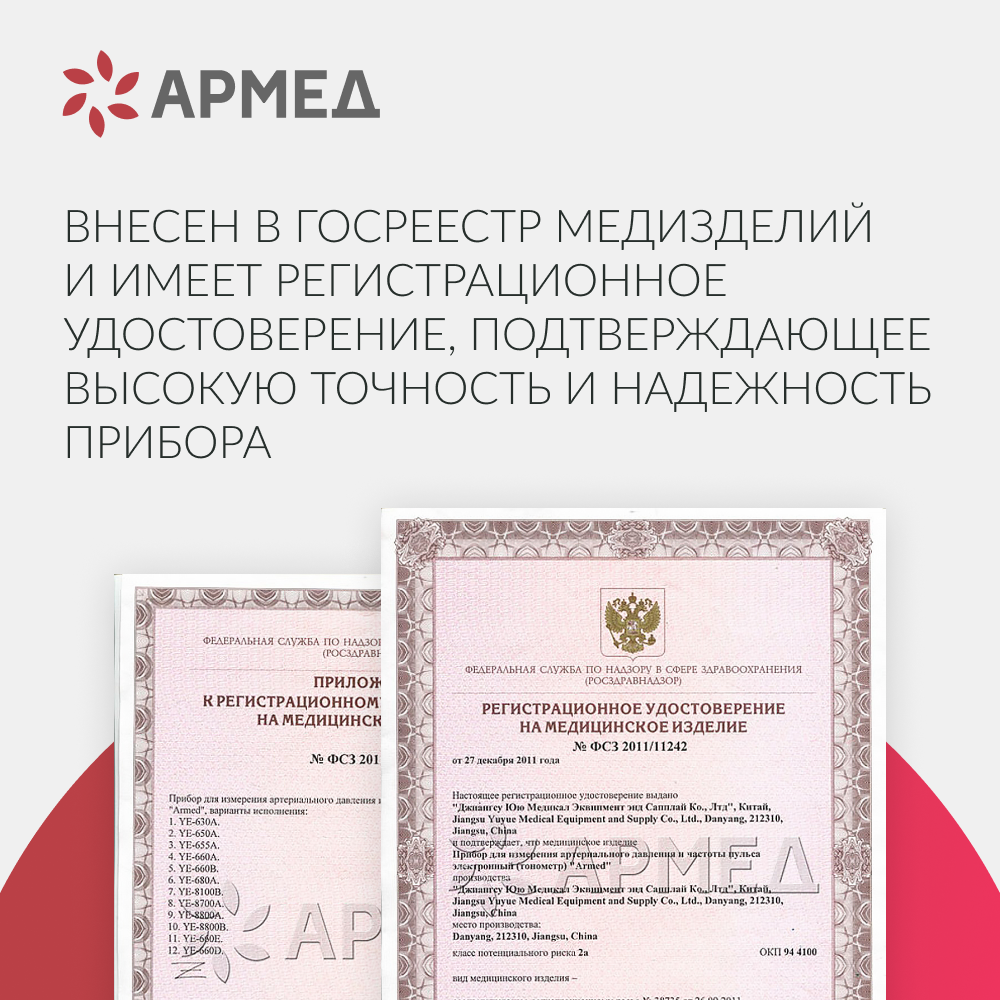 Тонометр Армед YE-655A <span>Память на 74 измерения</span>