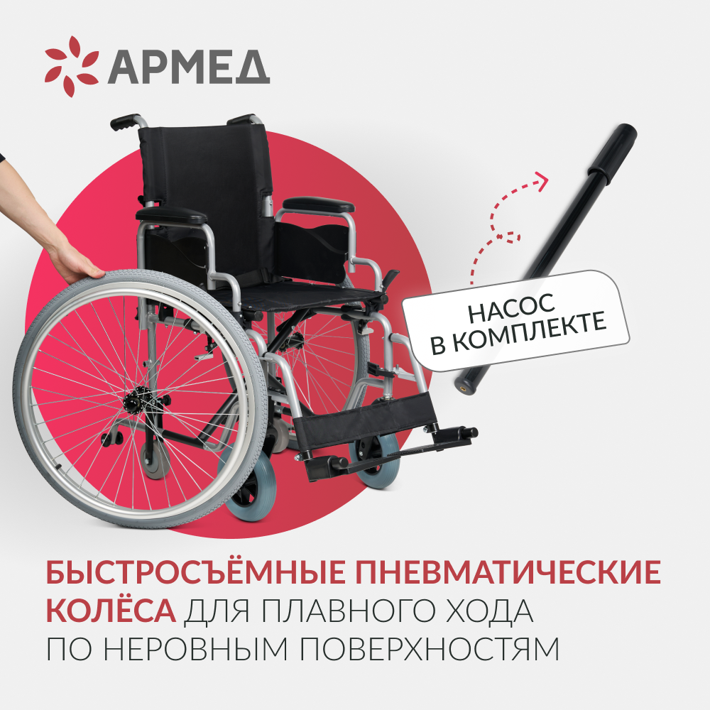 Кресло-коляска Армед H001-1 