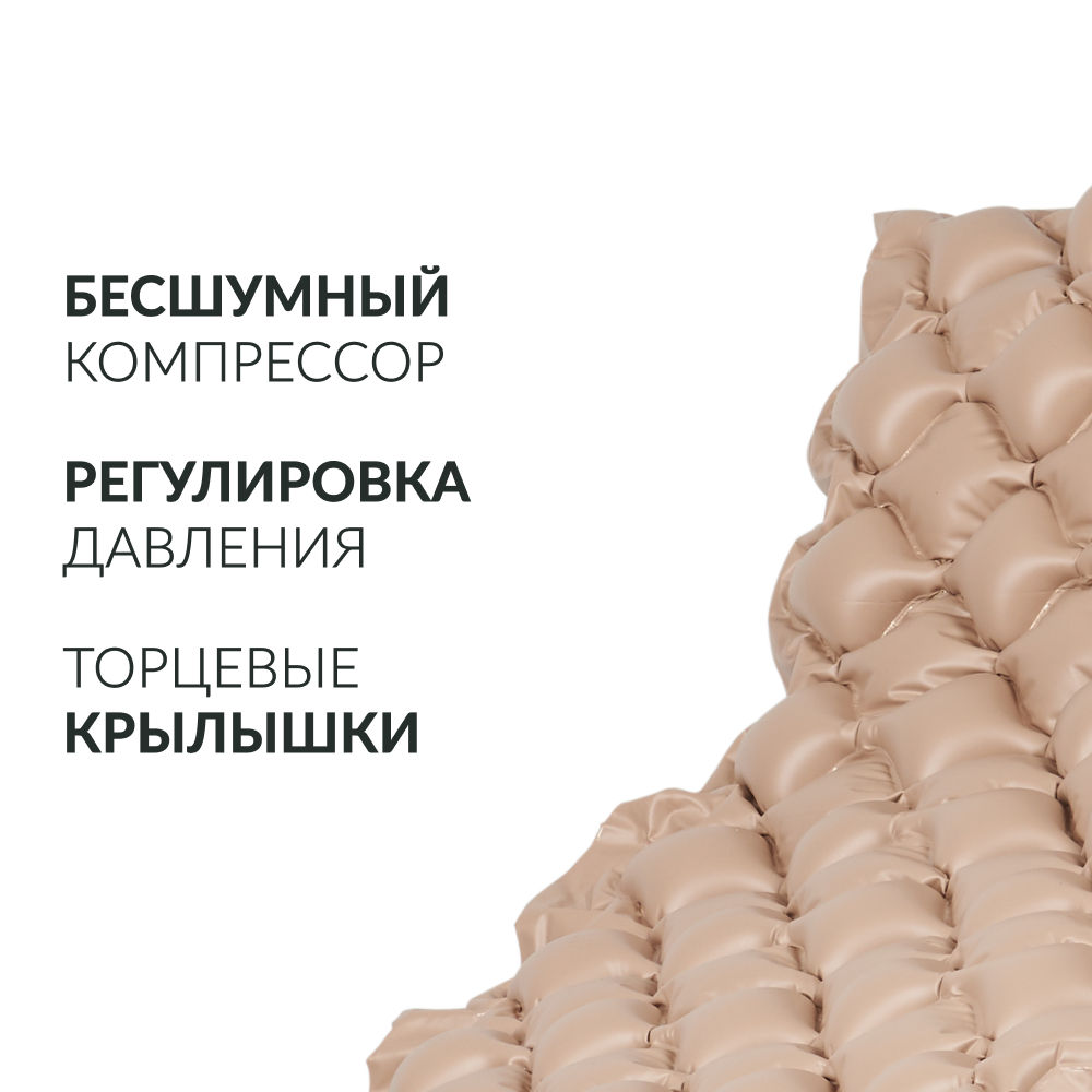Матрас противопролежневый ячеистый Армед  