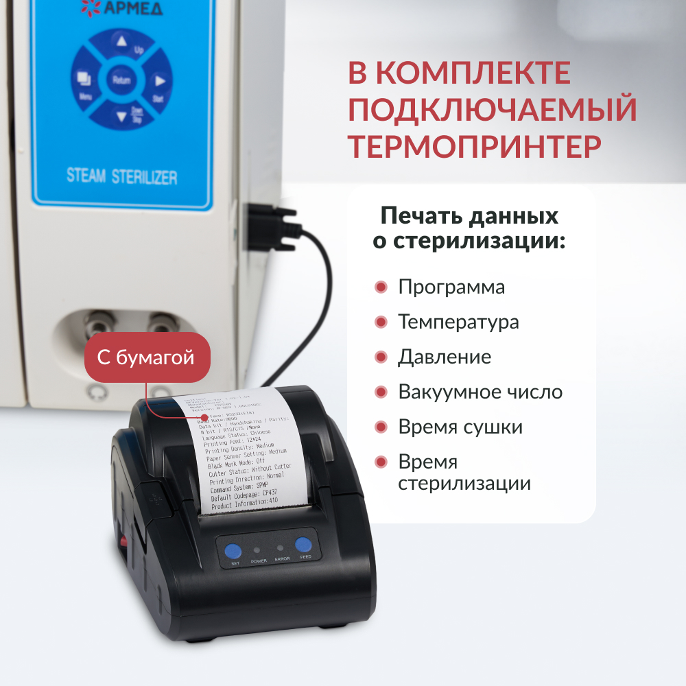 Стерилизатор паровой Армед DGT-12B <span>Объём 12 литров</span>