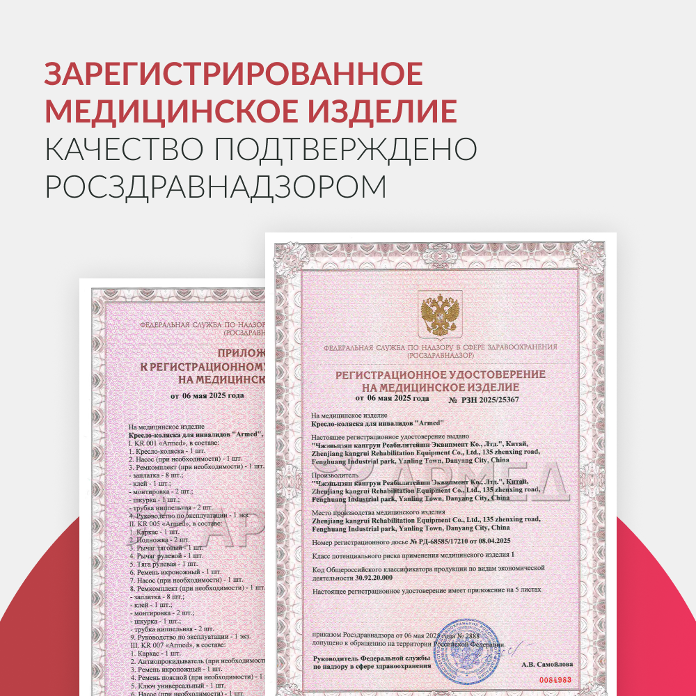 Кресло-каталка для инвалидов Армед KR 030C 