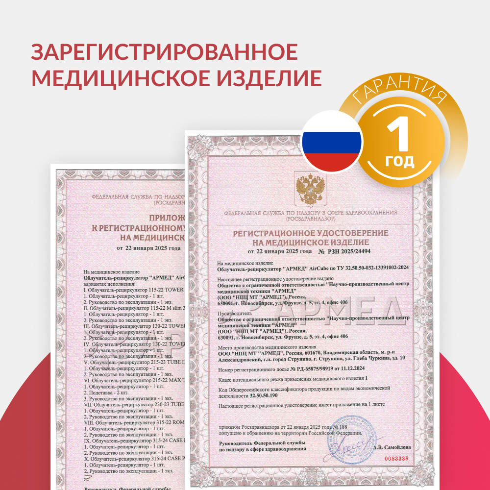 Рециркулятор бактерицидный Армед AirCube 315-24 CASE PLASTIC T <span>Лампа 3х15 Вт</span>