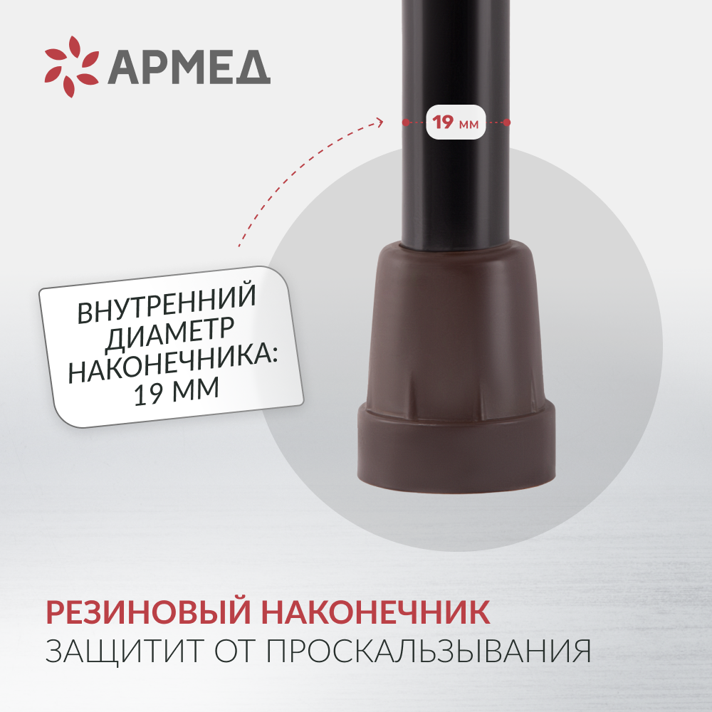 Трость Армед KR929 <span>с УПС</span>