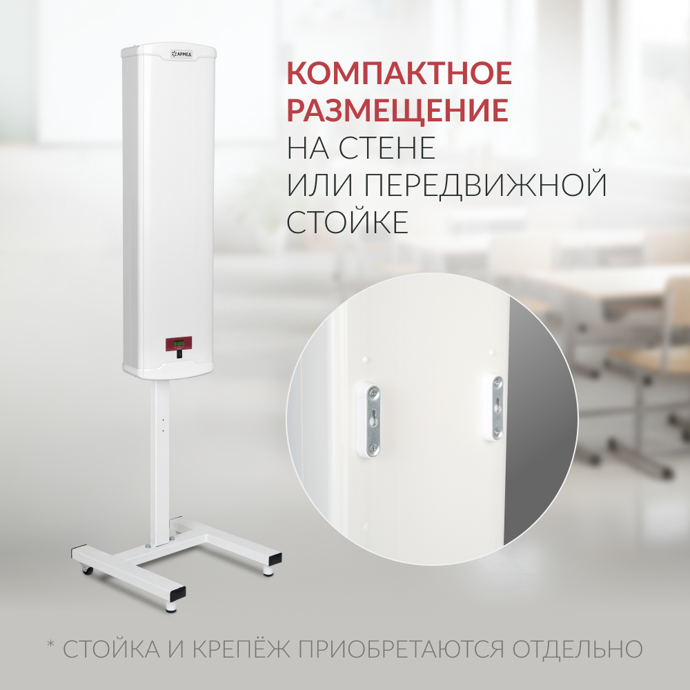 Рециркулятор бактерицидный Армед AirCube 315-24 CASE PLASTIC T <span>Лампа 3х15 Вт</span>
