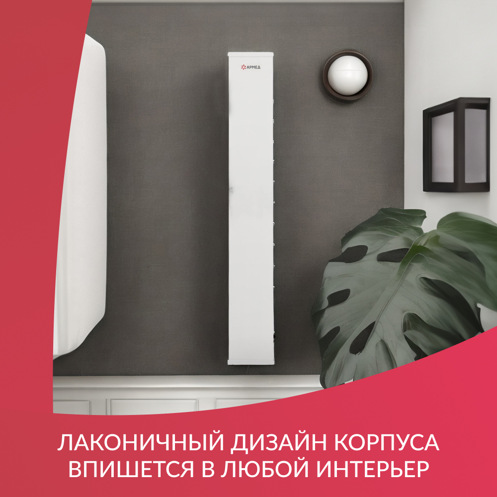 Рециркулятор бактерицидный Армед AirCube 330 FM <span>Лампа 3х30 Вт</span>