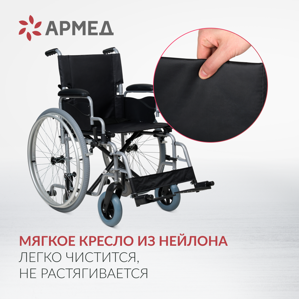 Кресло-коляска Армед H001-1 