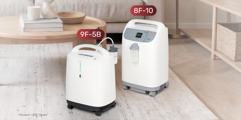 Популярные концентраторы кислорода с выгодой по предзаказу