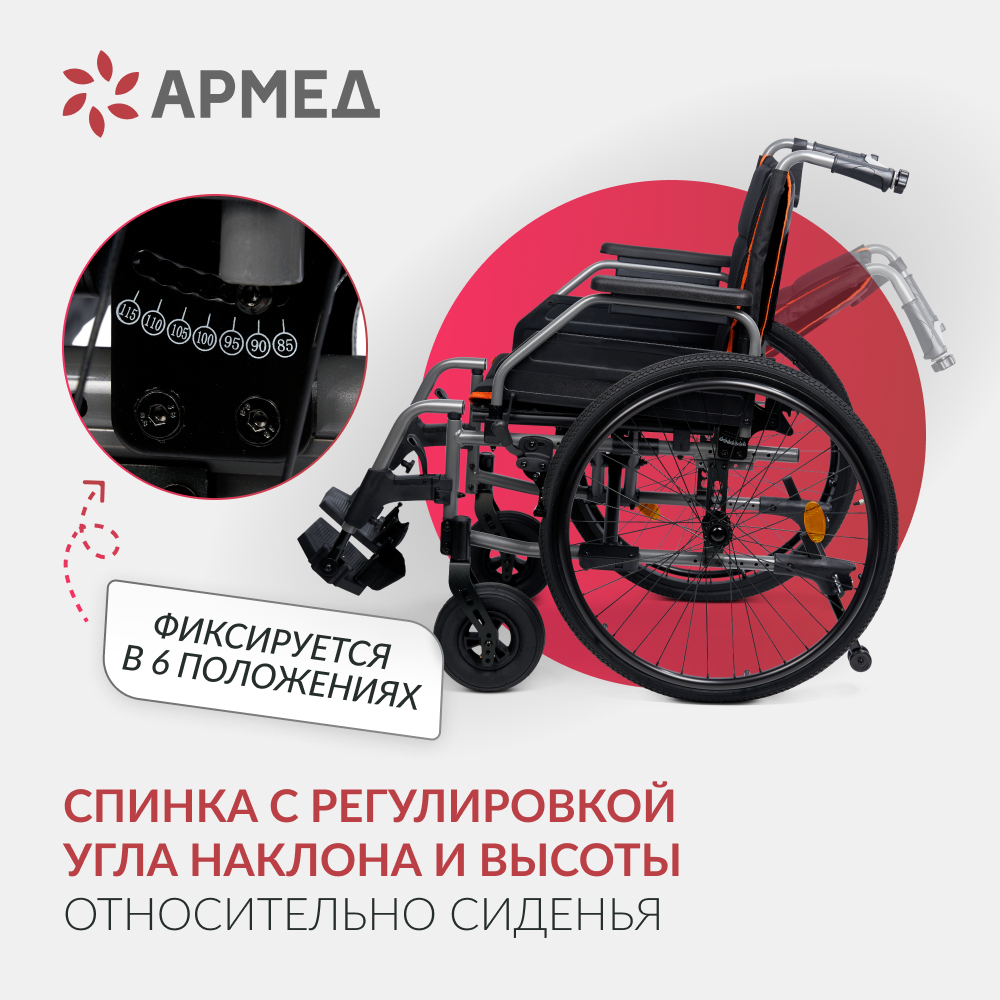 Кресло-коляска Армед 5000 