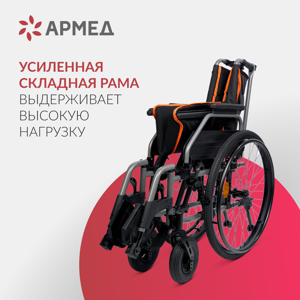 Кресло-коляска Армед 5000 