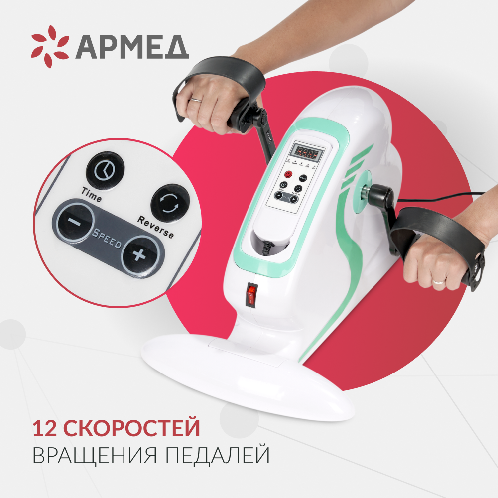 Велотренажёр для рук и ног Армед MC08 <span>Работа от сети</span>
