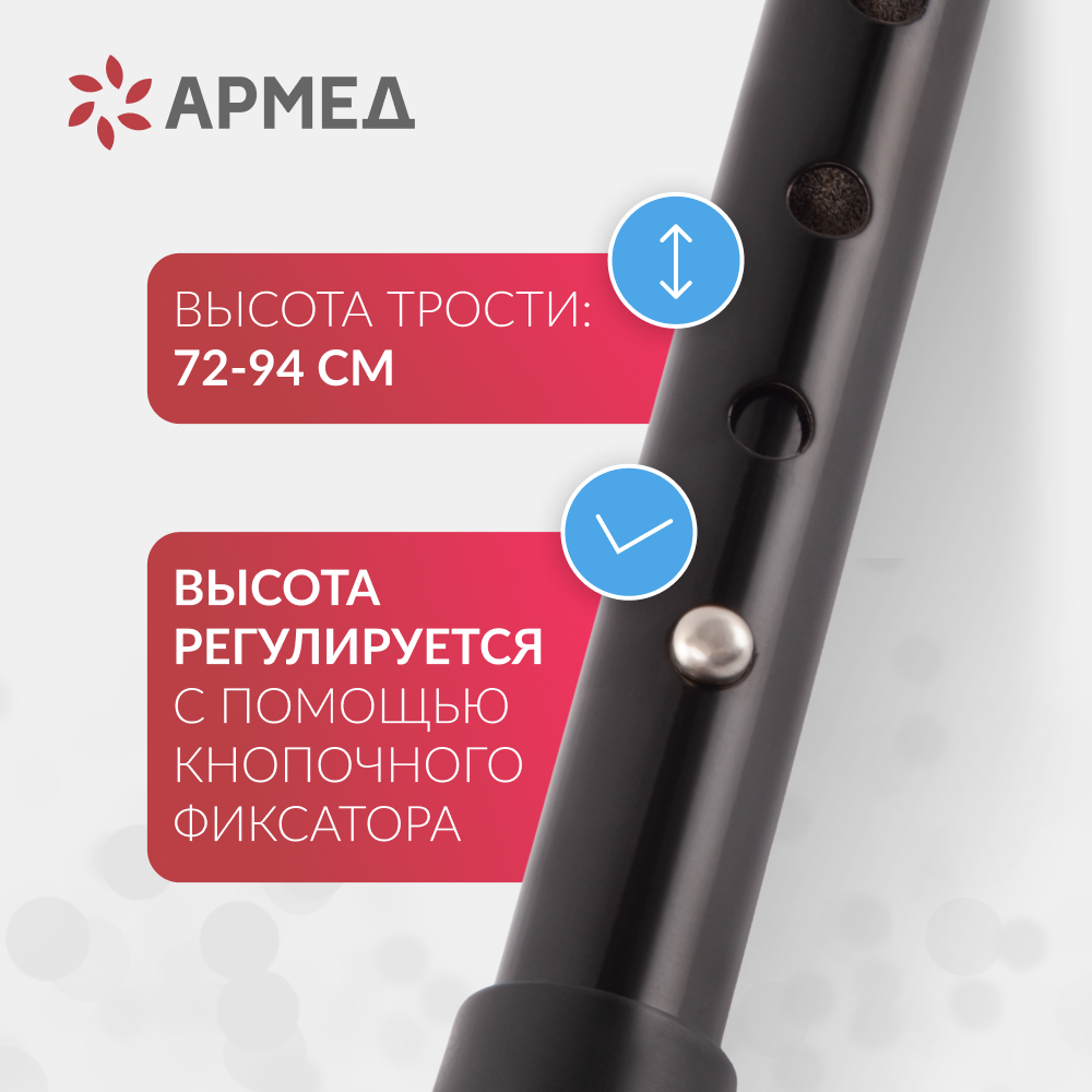 Трость Армед KR929 <span>с УПС</span>