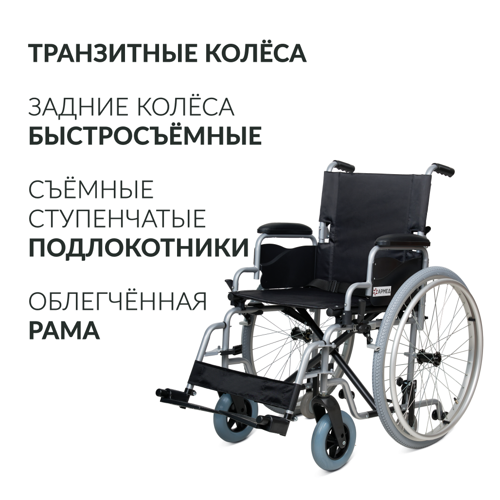 Кресло-коляска Армед H001-1 