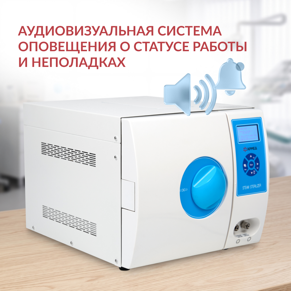 Стерилизатор паровой Армед DGT-12B <span>Объём 12 литров</span>