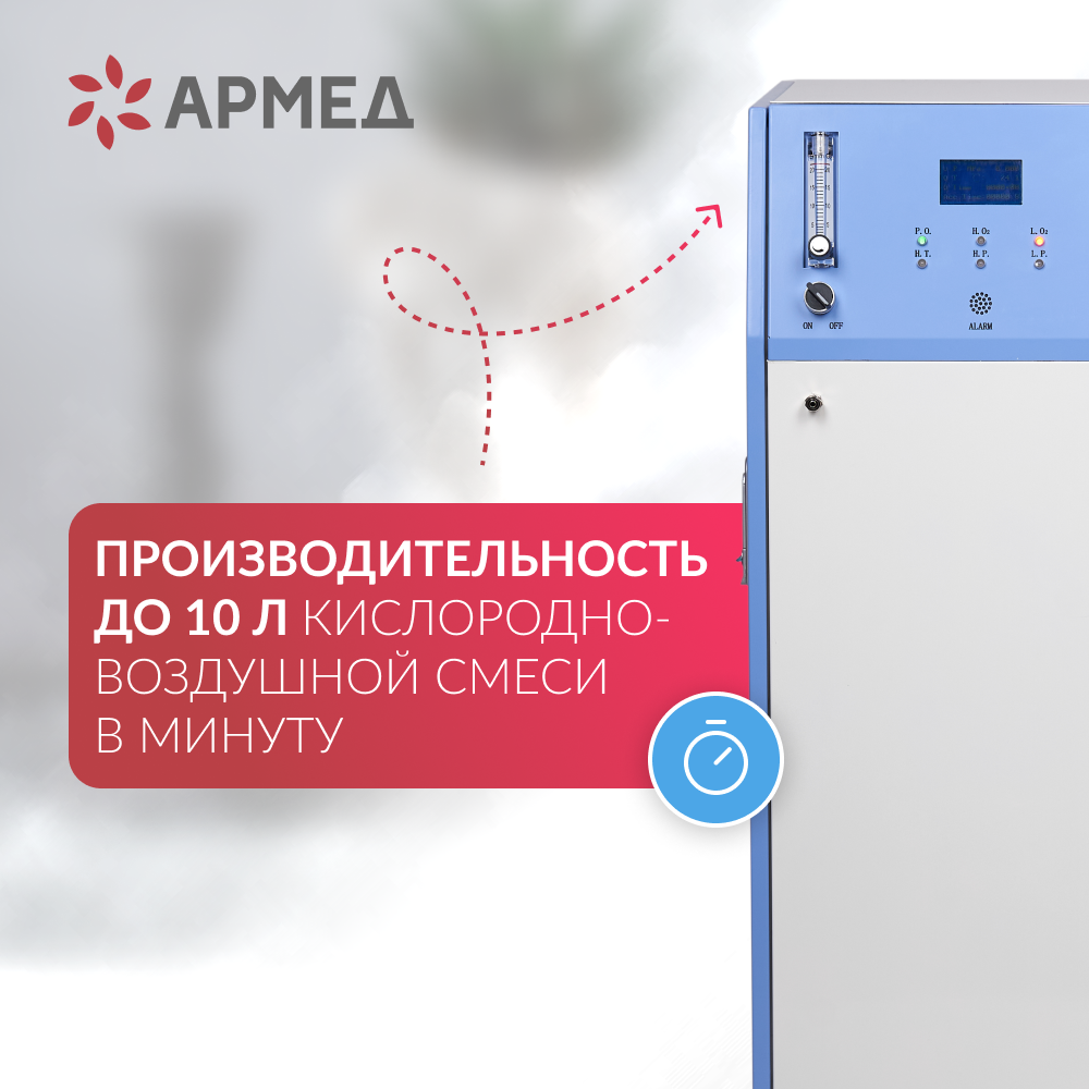Концентратор кислорода Армед JAY-10 (4.0) 