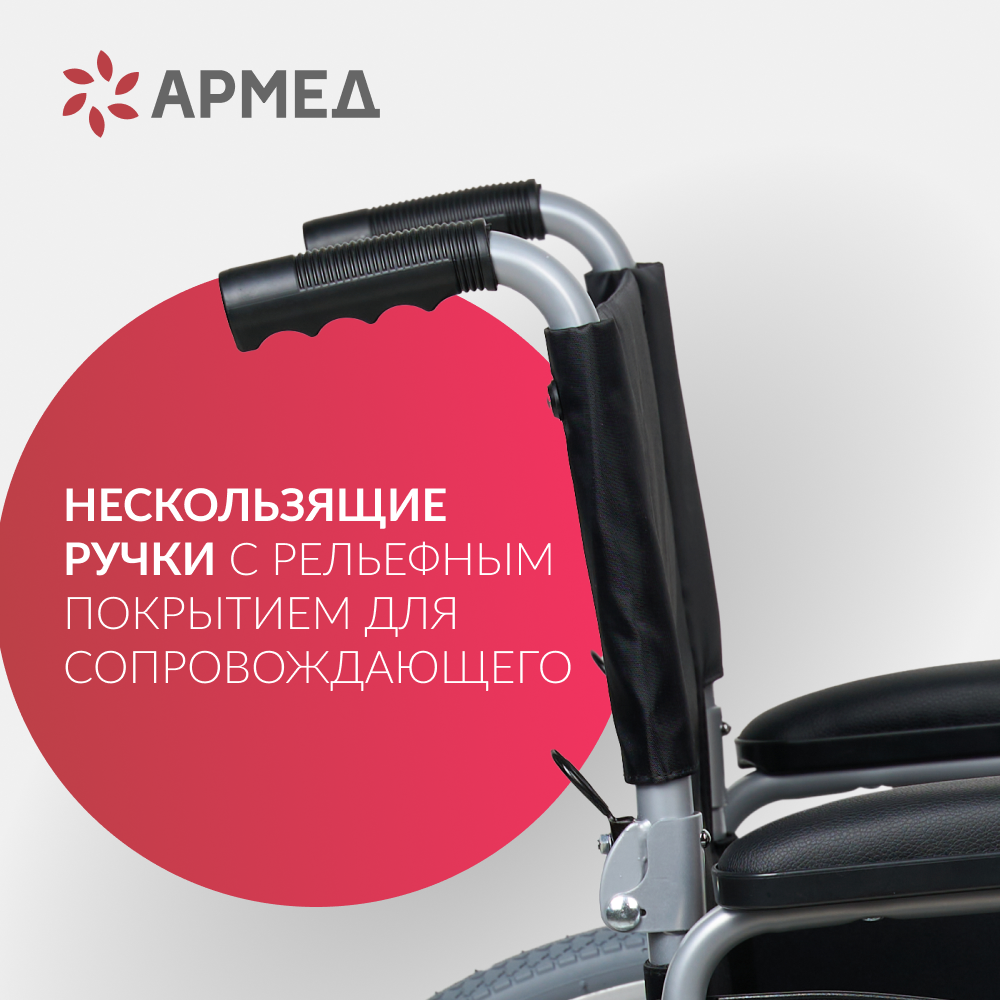 Кресло-коляска Армед H001-1 