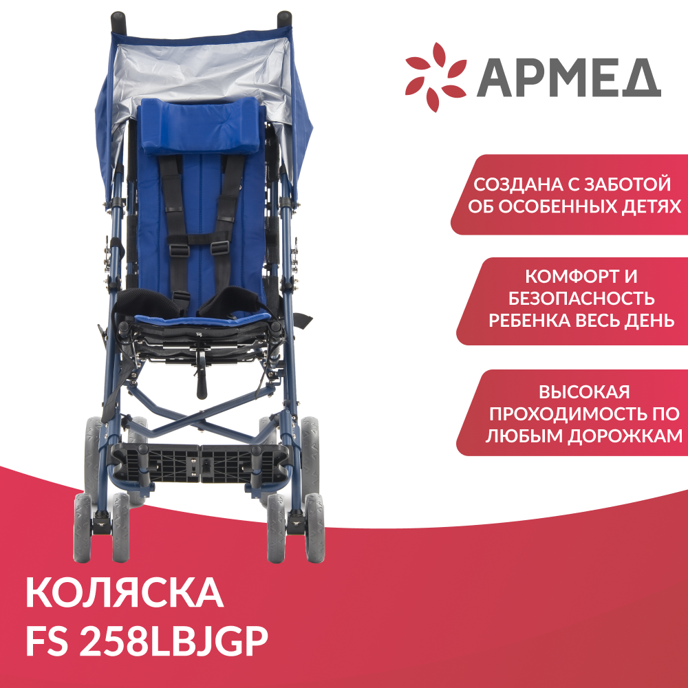 Кресло коляска армед 2500