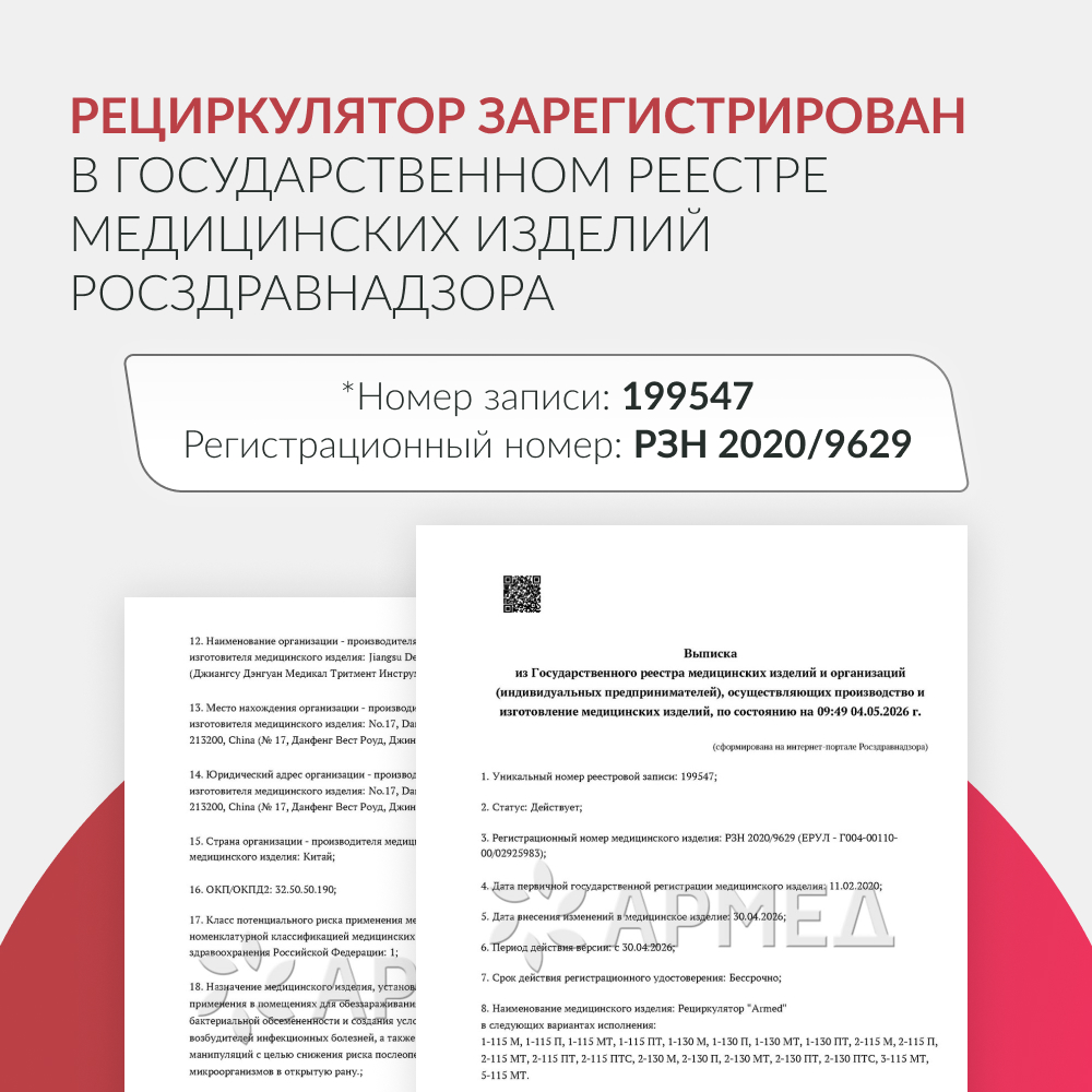 Рециркулятор бактерицидный Армед 5-115 МТ <span>Лампа 5х15 Вт</span>