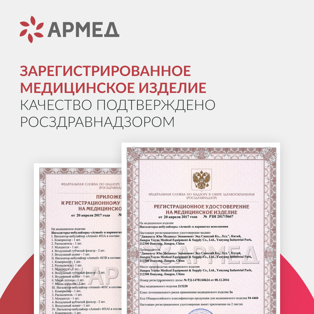 Ингалятор Армед 403D 