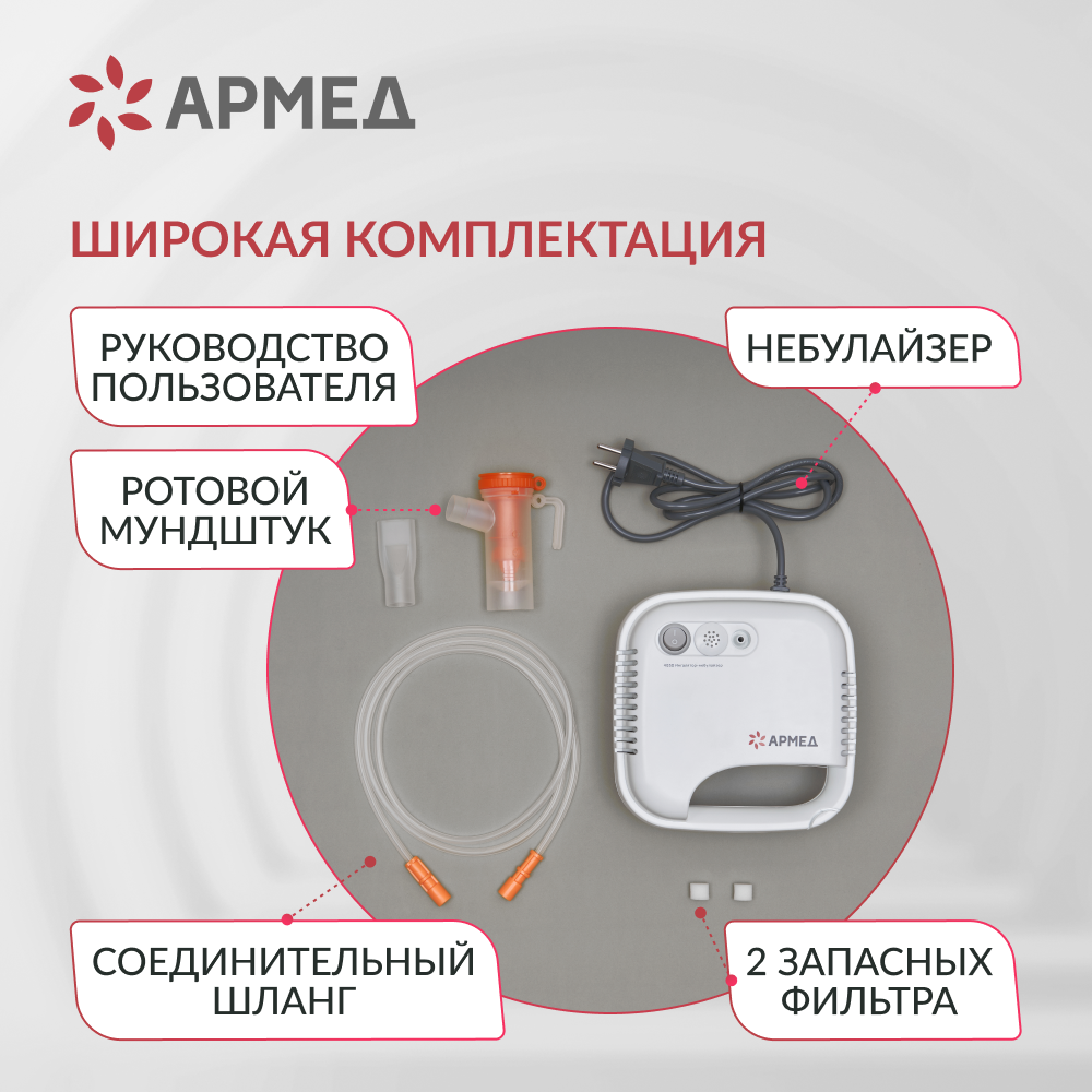 Ингалятор Армед 403D 