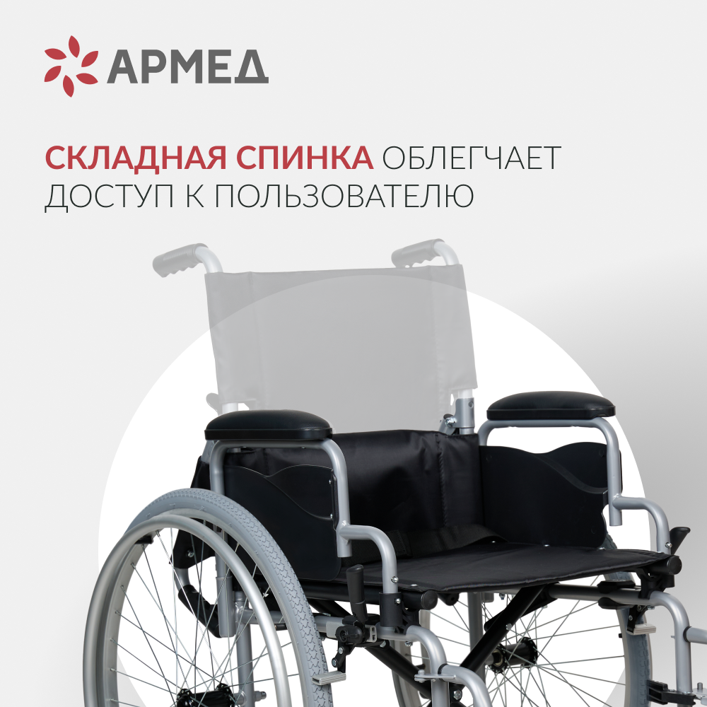 Кресло-коляска Армед H001-1 