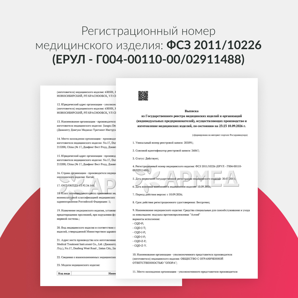 Подушка противопролежневая Армед CQD-P 