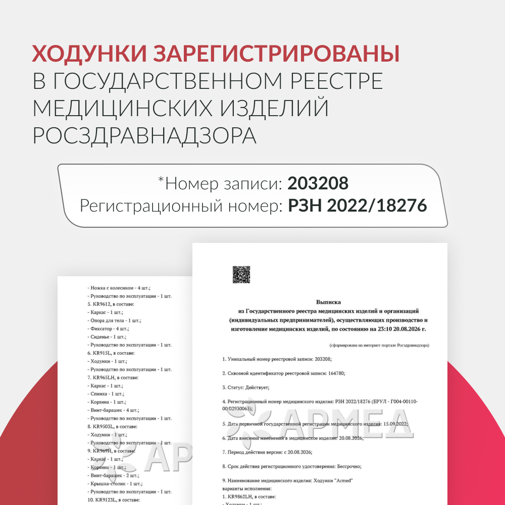 Ходунки инвалидные Армед KR912L <span>2 режима передвижения</span>