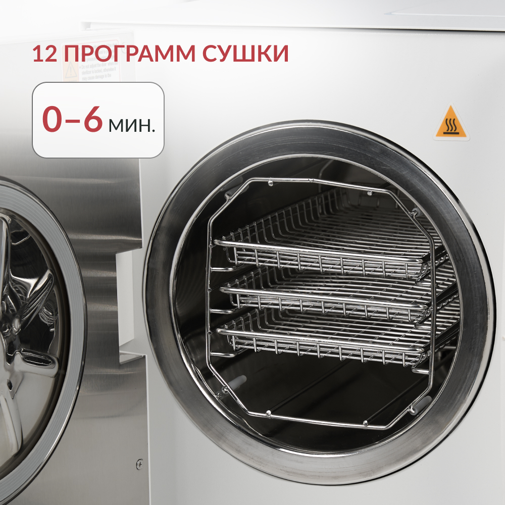 Стерилизатор паровой Армед DGT-12B <span>Объём 12 литров</span>