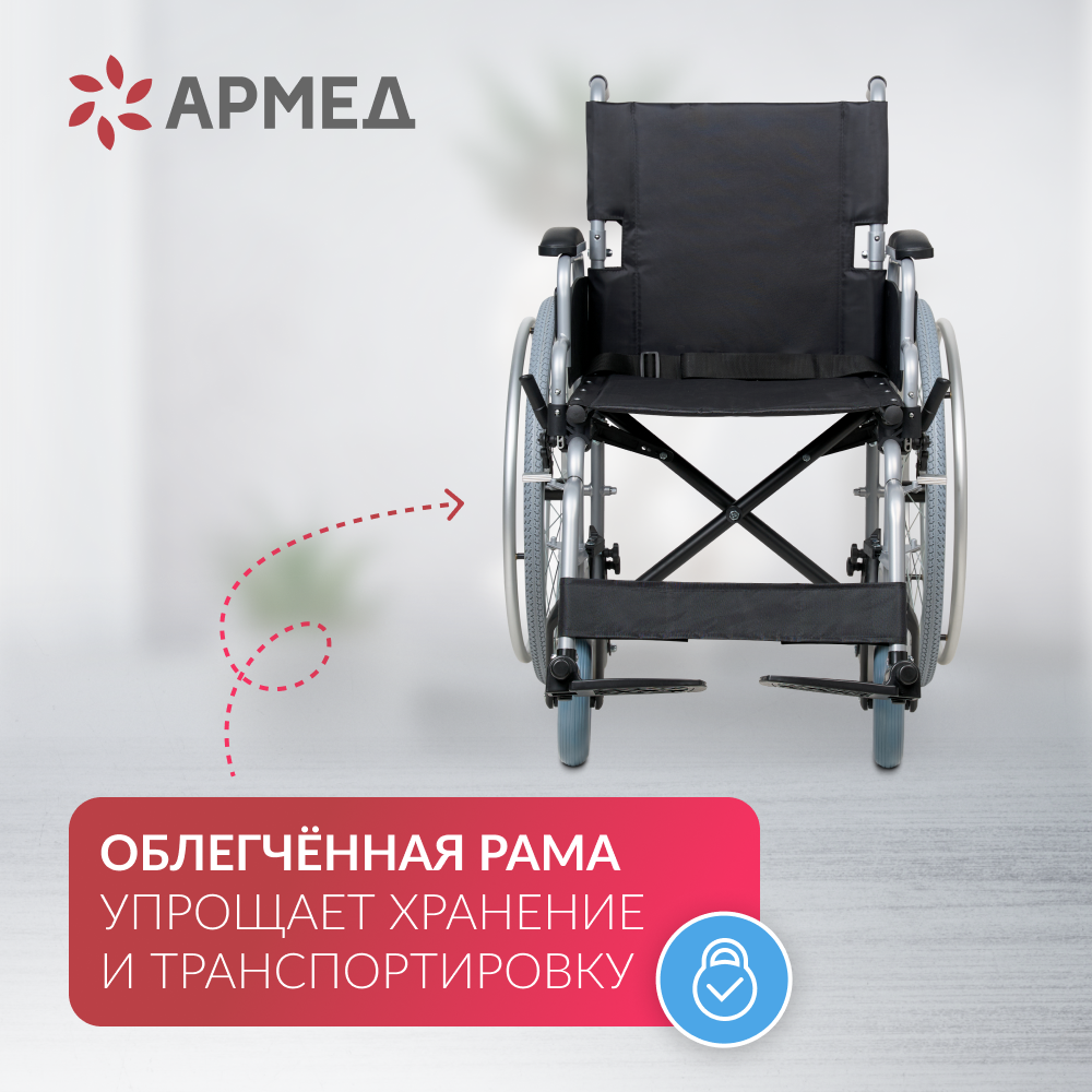 Кресло-коляска Армед H001-1 