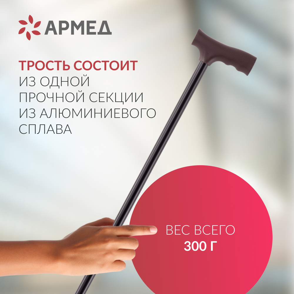 Трость Армед KR910 <span>с УПС</span>
