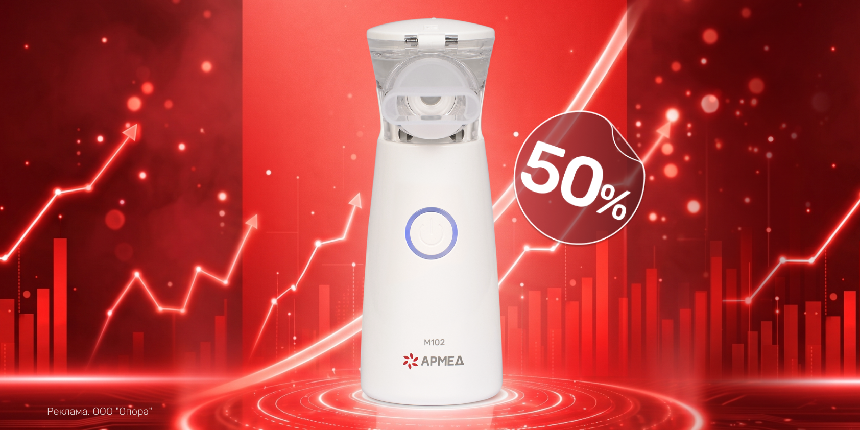 Mesh-небулайзер M102 со скидкой 50%