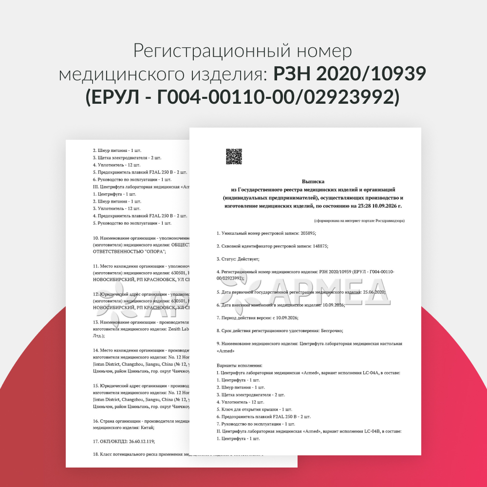 Центрифуга лабораторная Армед LC-04B 