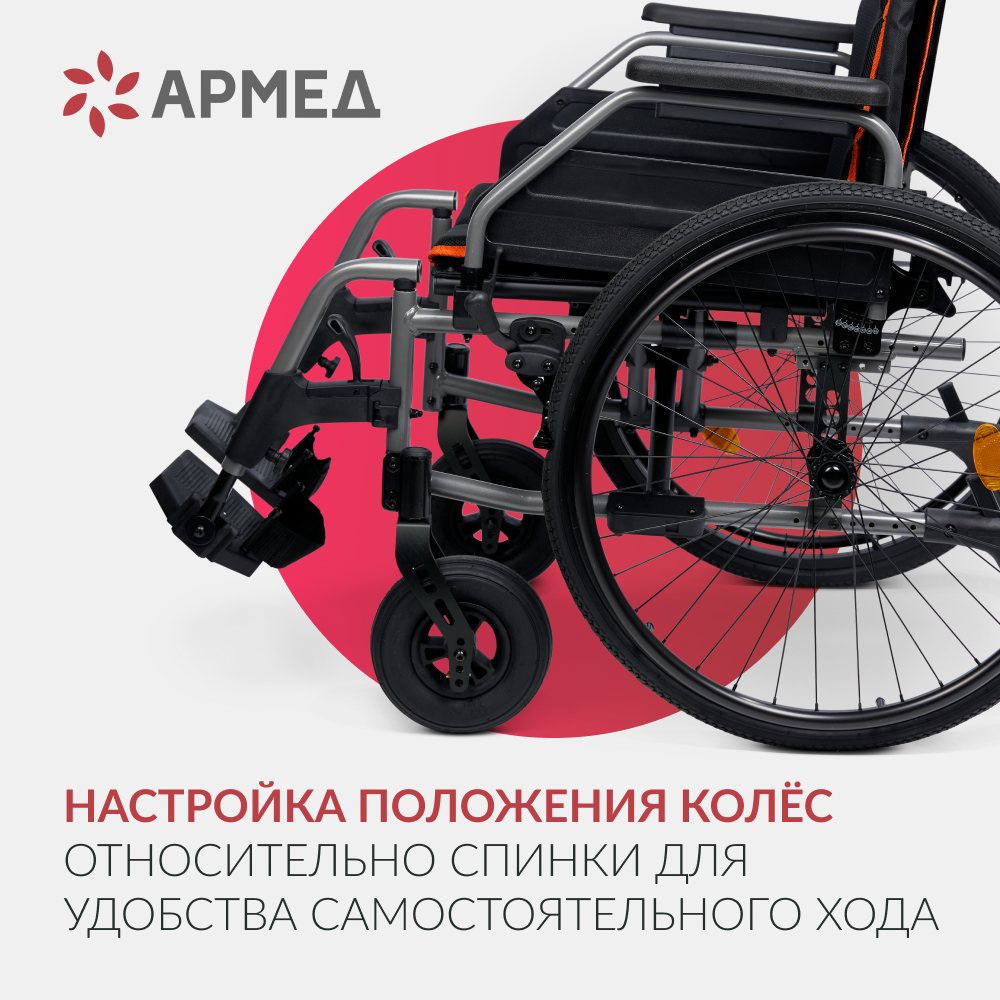 Кресло-коляска Армед 5000 