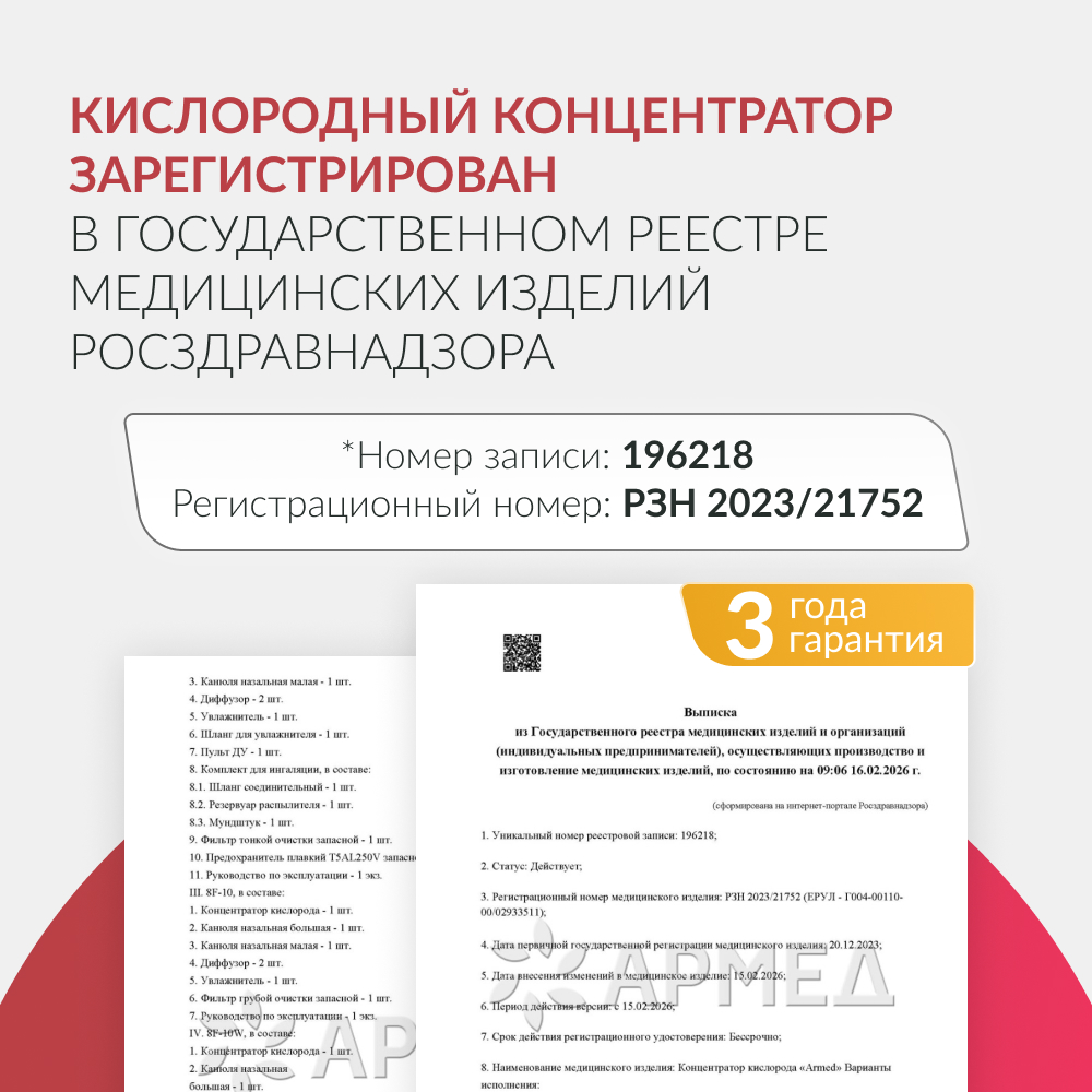 Концентратор кислорода Армед 8F-10 