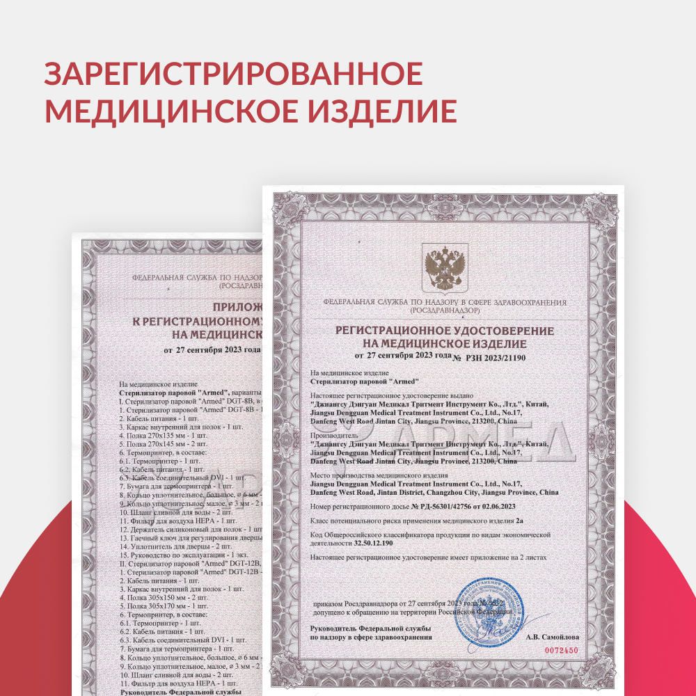 Стерилизатор паровой Армед DGT-23B <span>Объём 23 литра</span>