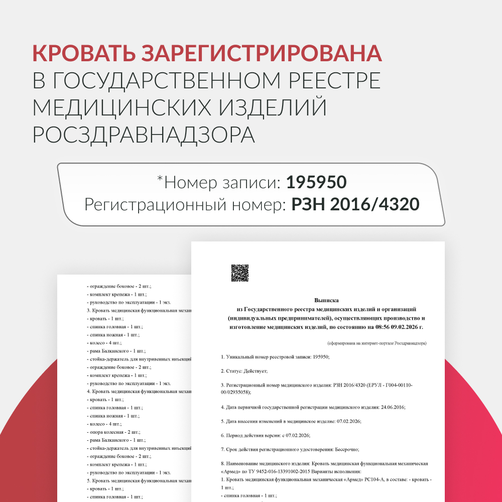 Кровать функциональная  Армед РС106-Б 