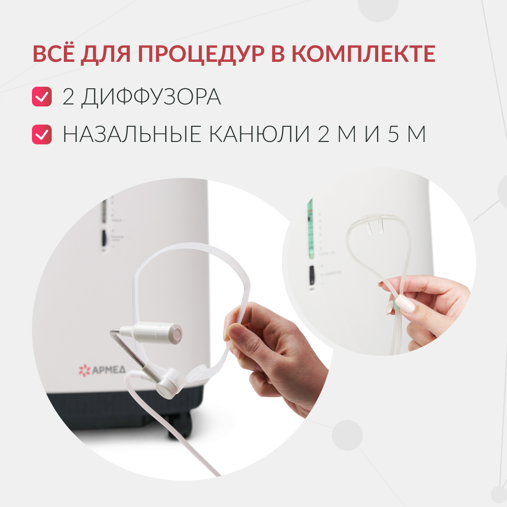 Концентратор кислорода Армед 9F-5B 