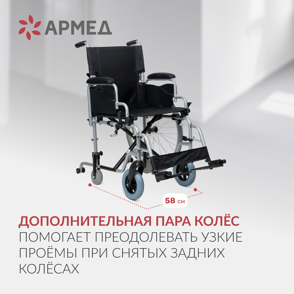 Кресло-коляска Армед H001-1 