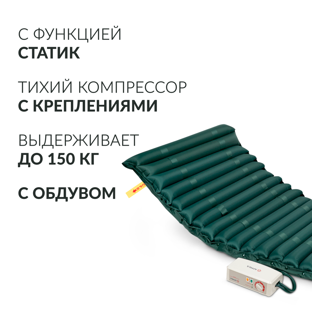 Матрас трубчатый Армед DGC001-2  <span>С функцией статик</span>