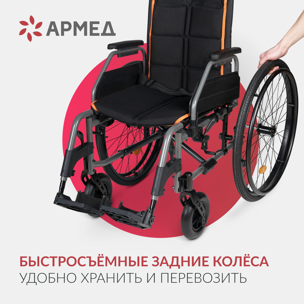 Кресло-коляска Армед 5000 
