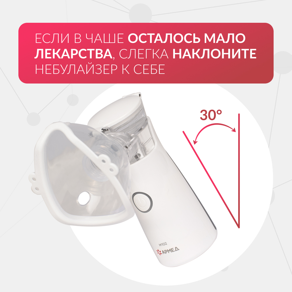 Mesh-небулайзер медицинский Армед M102 